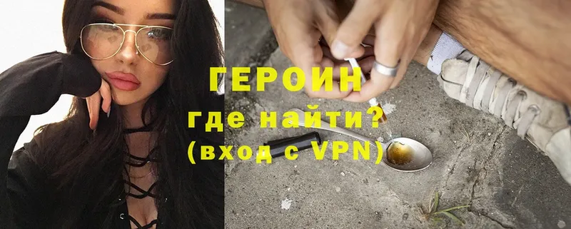 Героин Heroin  Облучье 